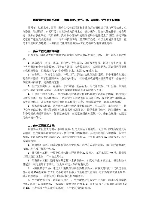燃煤锅炉改造迫在眉睫——燃煤锅炉、燃气、电、太阳能、空气能工程对比