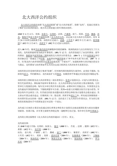 北大西洋公约组织