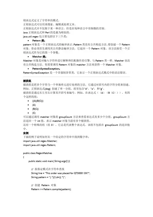 正则表达式