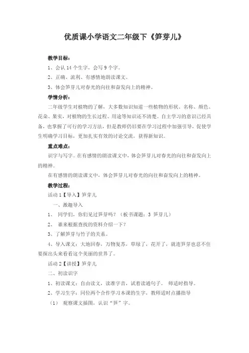 优质课小学语文二年级下《笋芽儿》