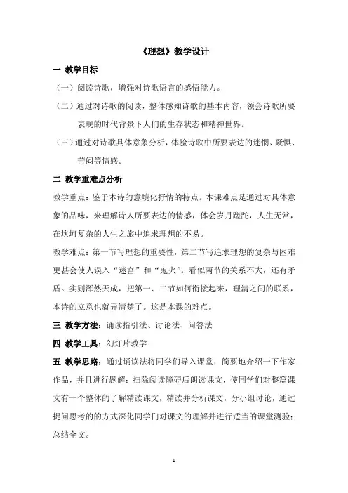 穆旦·理想教学设计