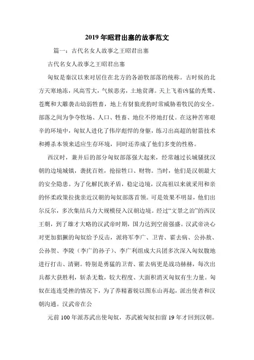 2019年昭君出塞的故事范文.doc