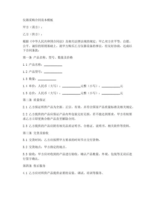 仪器采购合同范本模板