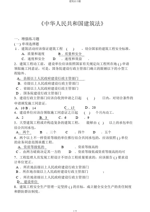 建筑法习题