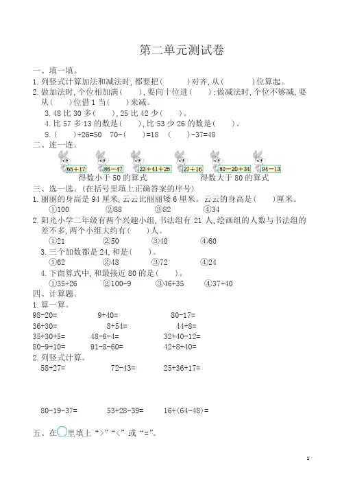人教版二年级数学上册第二单元测试卷(有答案)