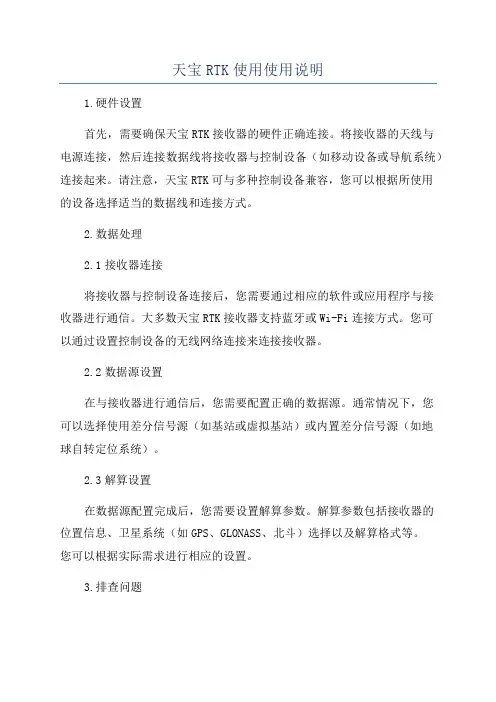 天宝RTK使用使用说明