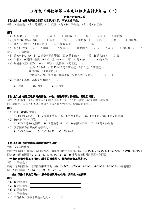 五年级下册数学第二单元知识点易错点汇总(倍数与因数)