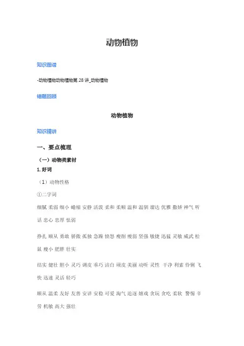 五年级下册语文作文专题讲解-作文素材动植物 全国通用