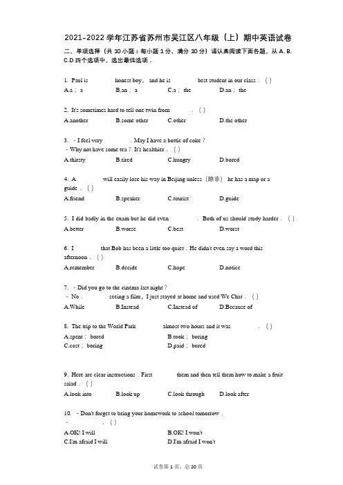 2021-2022学年-有答案-江苏省苏州市吴江区八年级(上)期中英语试卷