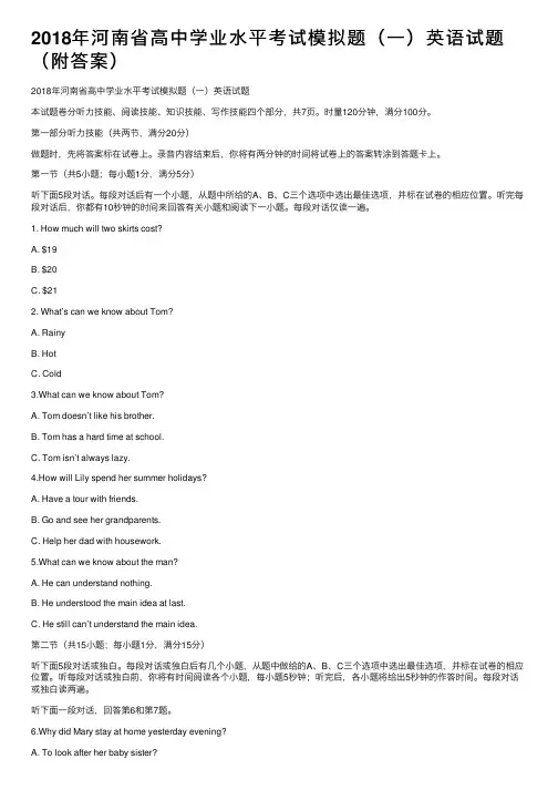 2018年河南省高中学业水平考试模拟题（一）英语试题（附答案）