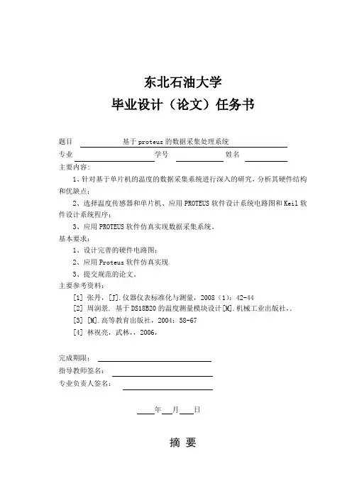 毕业设计(论文)-基于proteus的数据采集系统设计[管理资料]