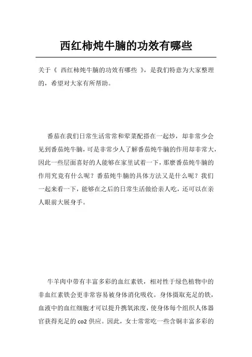 西红柿炖牛腩的功效有哪些