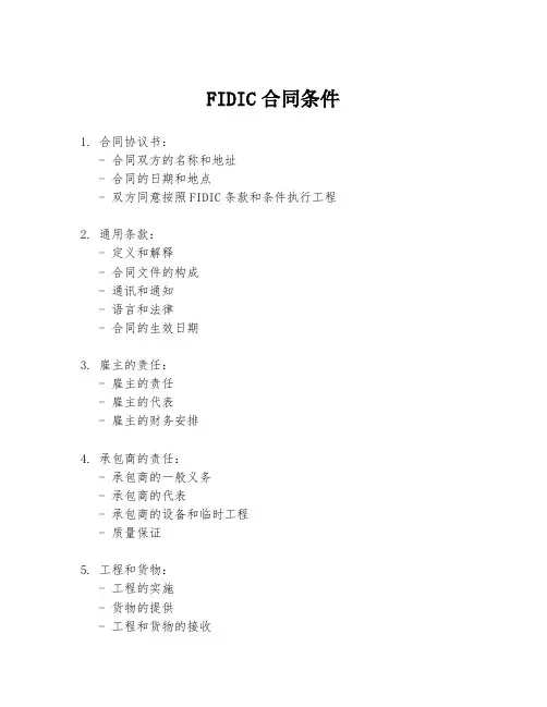 FIDIC合同条件