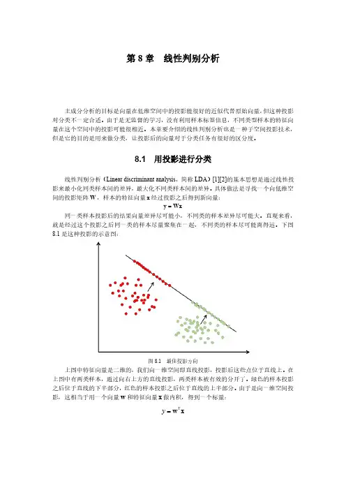 第8章-线性判别分析--机器学习与应用第二版