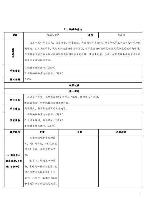 11 蝙蝠和雷达(导学案)