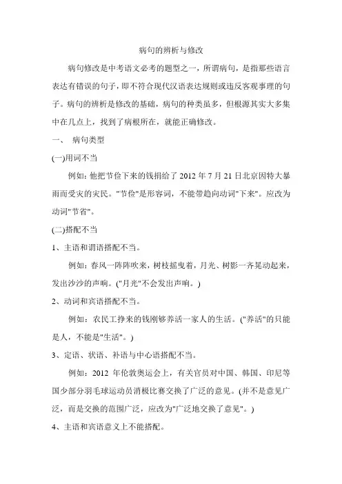 病句的辨析与修改分析