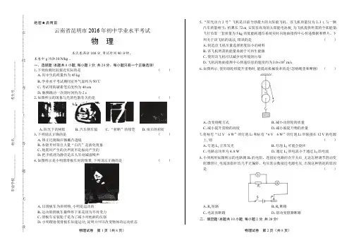 2016年云南昆明市中考物理试卷