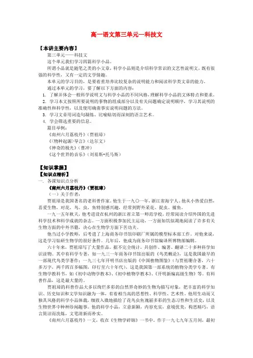 高一语文第三单元—科技文知识精讲