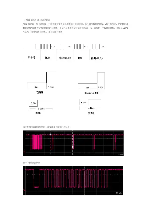 NEC遥控编码解析