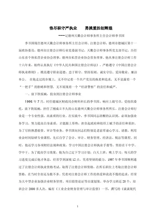 恪尽职守严执业勇挑重担创辉煌