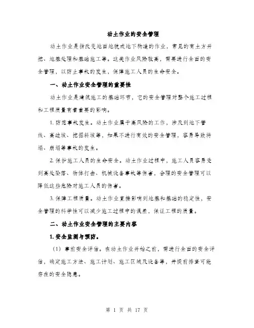 动土作业的安全管理（6篇）