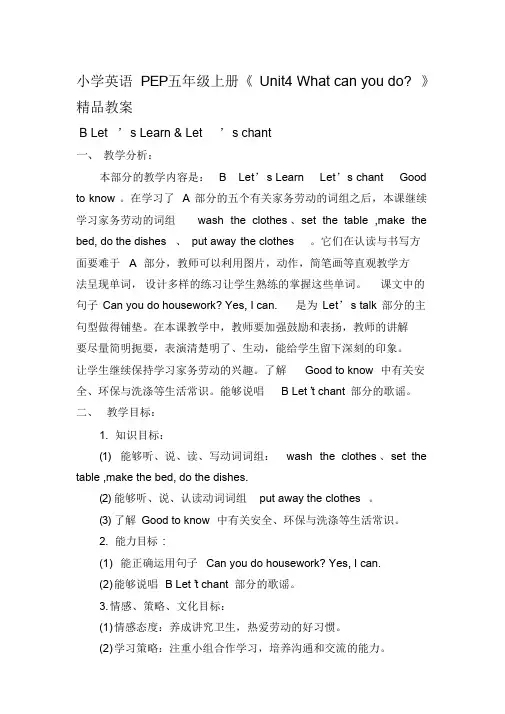小学英语PEP五年级上册《Unit4Whatcanyoudo》精品教案
