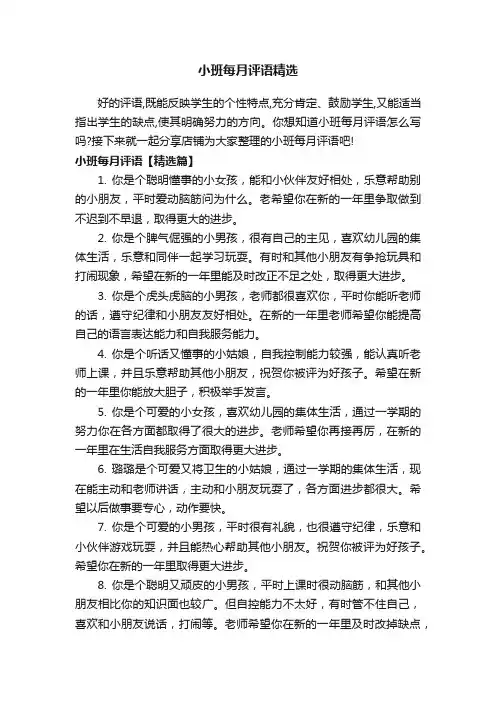小班每月评语精选