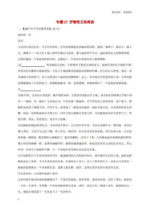 「精品」2017年中考语文试题分项版解析汇编第02期专题17抒情性文体阅读含解析
