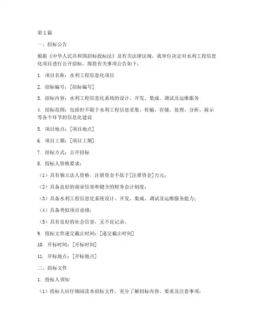 水利工程信息化招标文件(3篇)