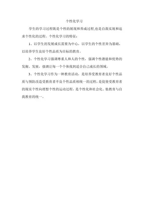 个性化学习
