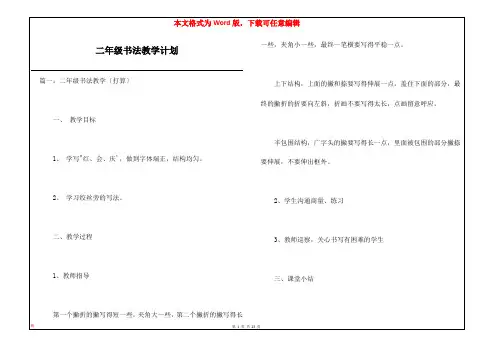 二年级书法教学计划
