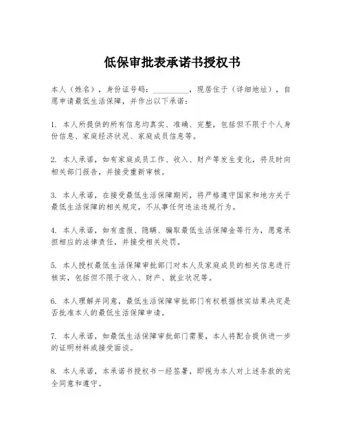 低保审批表承诺书授权书
