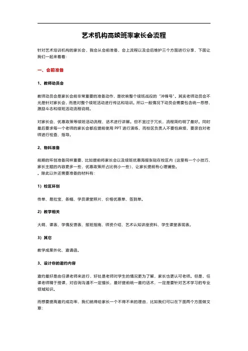 艺术培训机构家长会续班学费流程方案