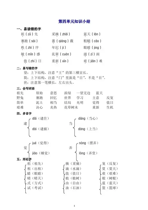 部编版二年级语文下册：第八单元知识点梳理新版