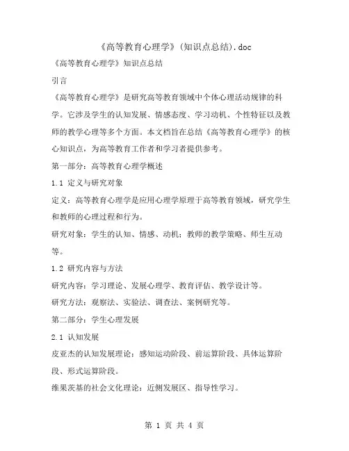 《高等教育心理学》(知识点总结)