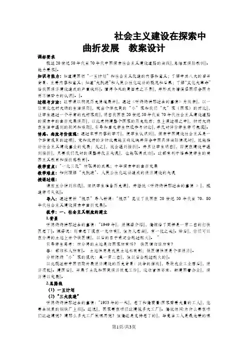 人民版高中历史必修二3.1《社会主义建设在探索中曲折发展》教案设计