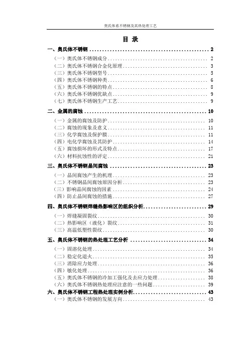 奥氏体系不锈钢及其热处理工艺
