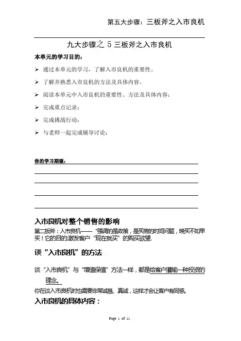 房地产销售九大步骤之5-入市良机