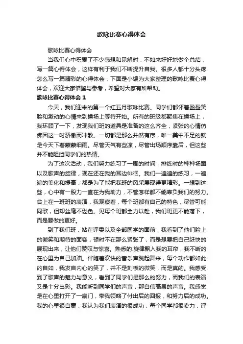 歌咏比赛心得体会