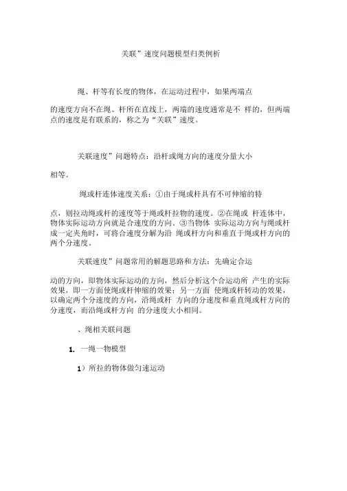 “关联”速度问题模型归类例析