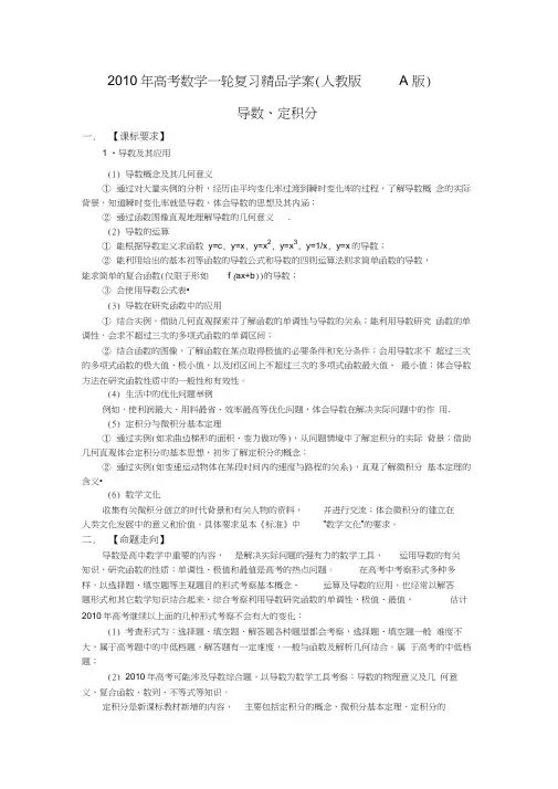 2010年高考数学一轮复习精品学案人教版A版――导数定积分