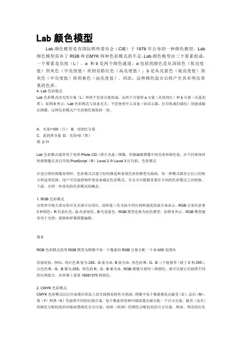 Lab颜色模型