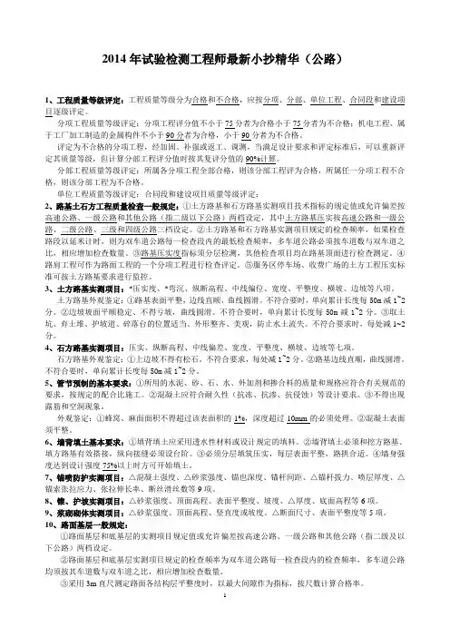 2014年试验检测工程师(公路)小抄精华资料