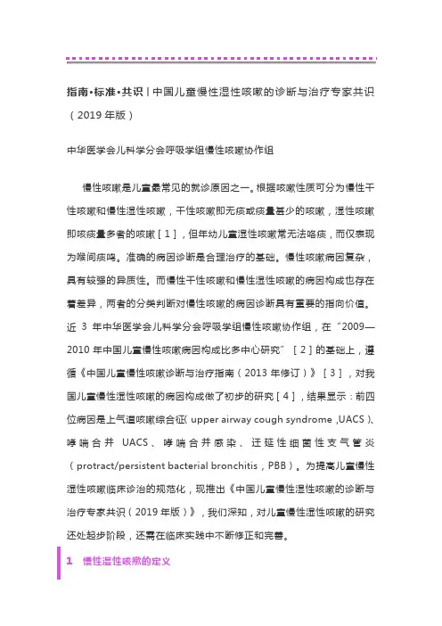 指南·标准·共识│中国儿童慢性湿性咳嗽的诊断与治疗专家共识(2019年版)
