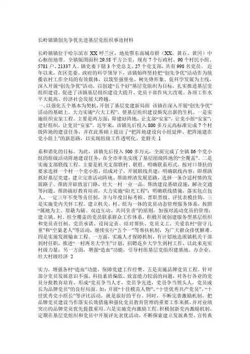 基层党组织先进事迹材料