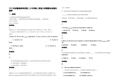 2022年安徽省蚌埠市第二十中学高二英语上学期期末试卷含解析