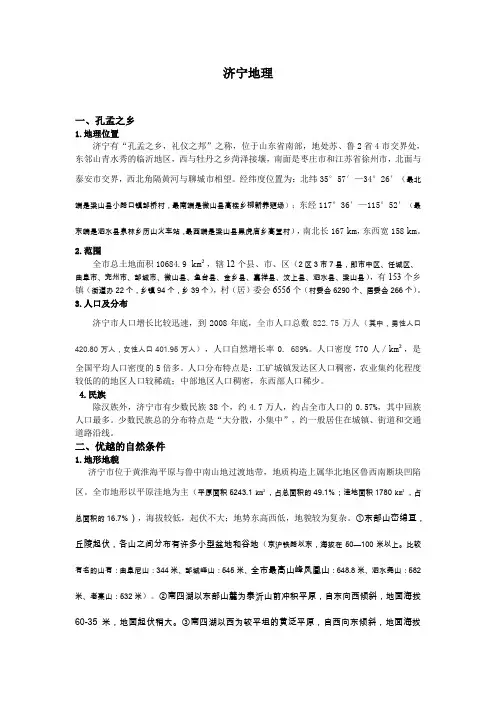 济宁地理