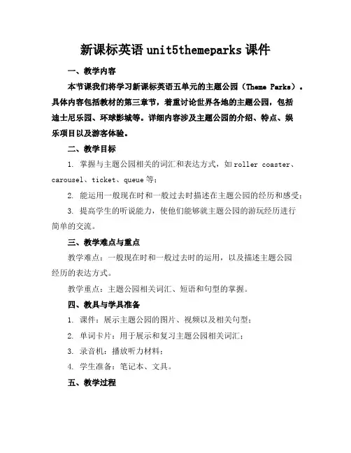 新课标英语unit5themeparks课件
