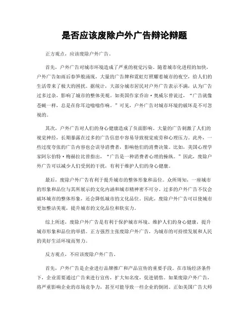 是否应该废除户外广告辩论辩题