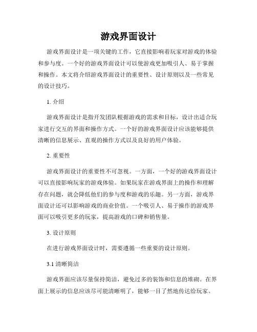 游戏界面设计